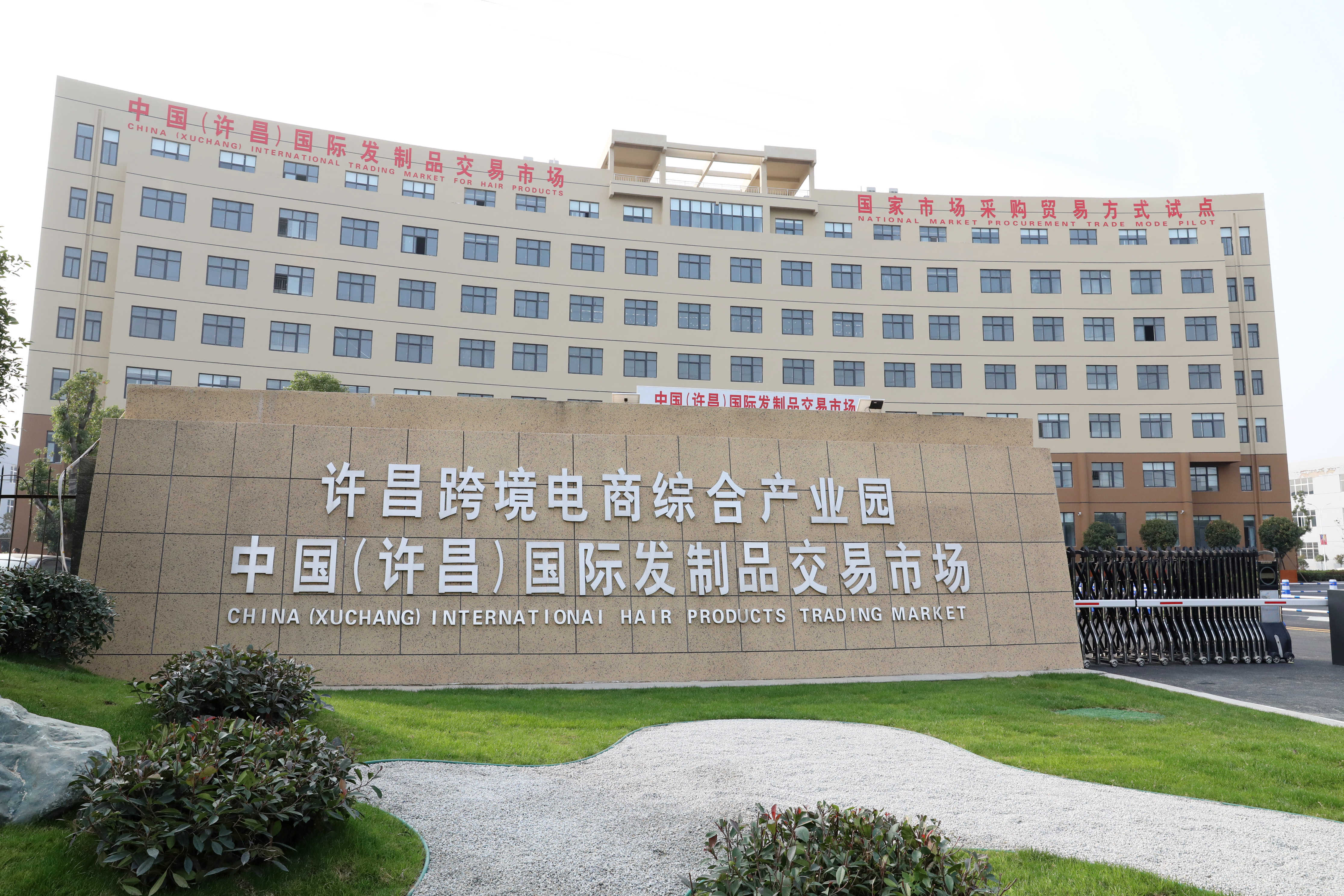 中国（许昌）国际发制品交易市场项目 (3).jpg