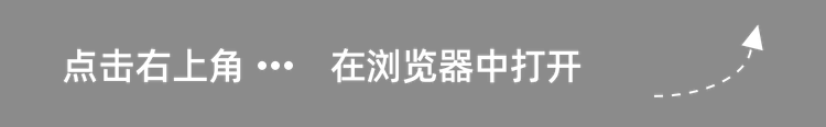 点击右上角···，在浏览器中打开